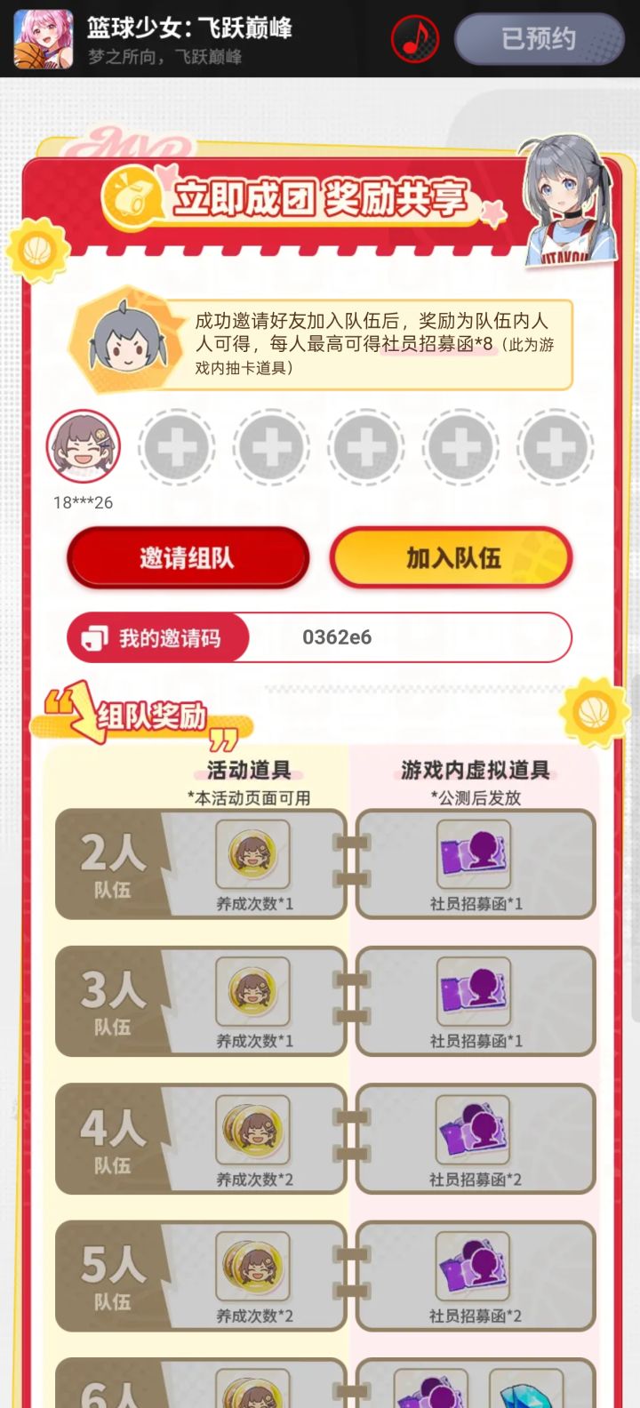 来组队吧,一起抽卡发发出虹!截图