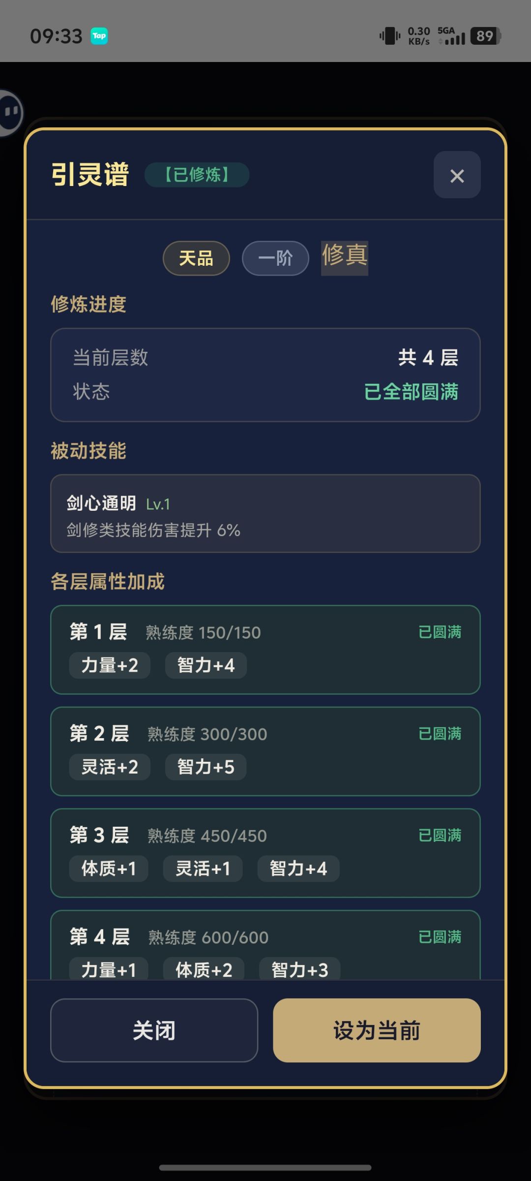 修仙入门攻略 3