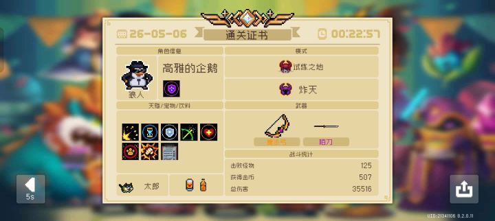 孩子们没想到狼人也飞升格调星球了截图