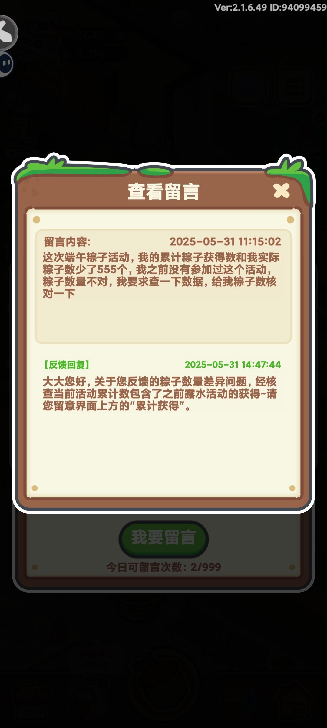 什么叫累计了露水活动的获得? 1