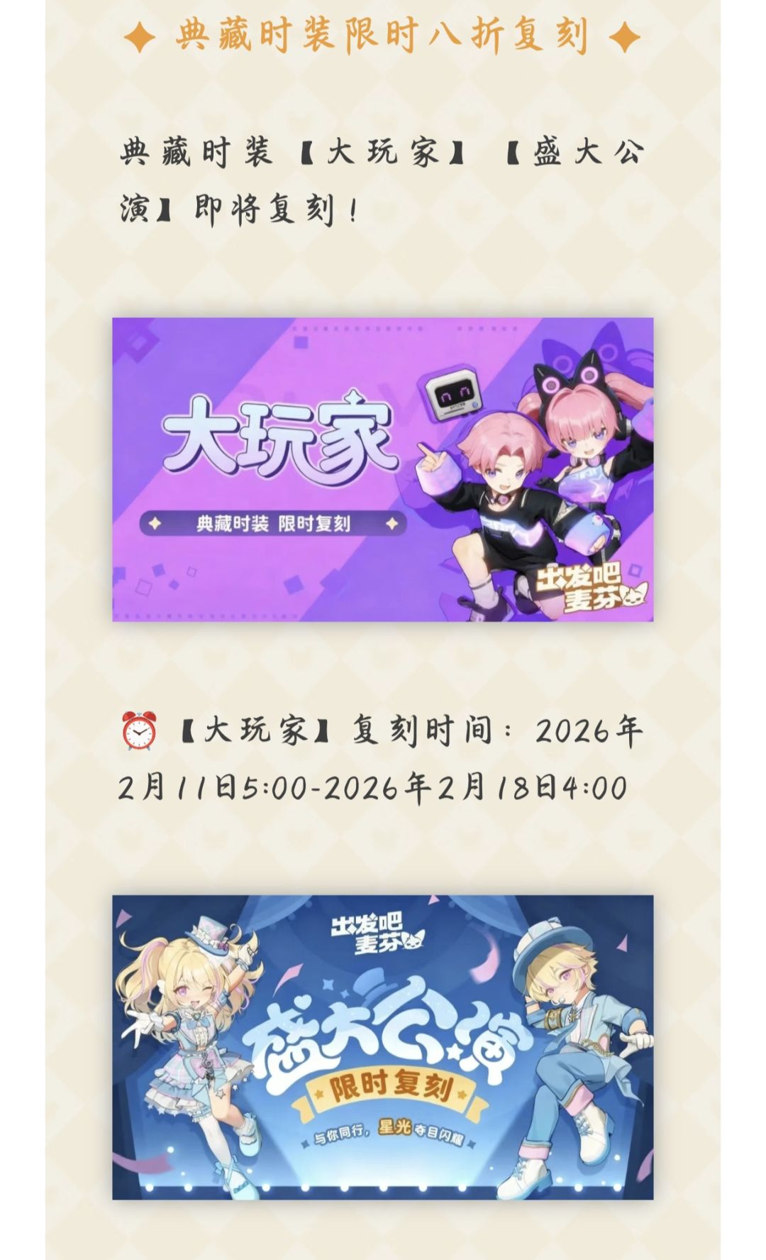 大玩家和公演 1