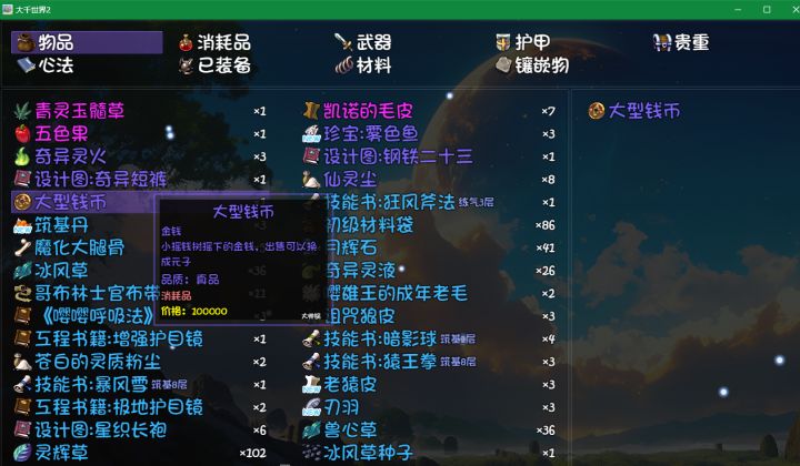 大型钱币截图