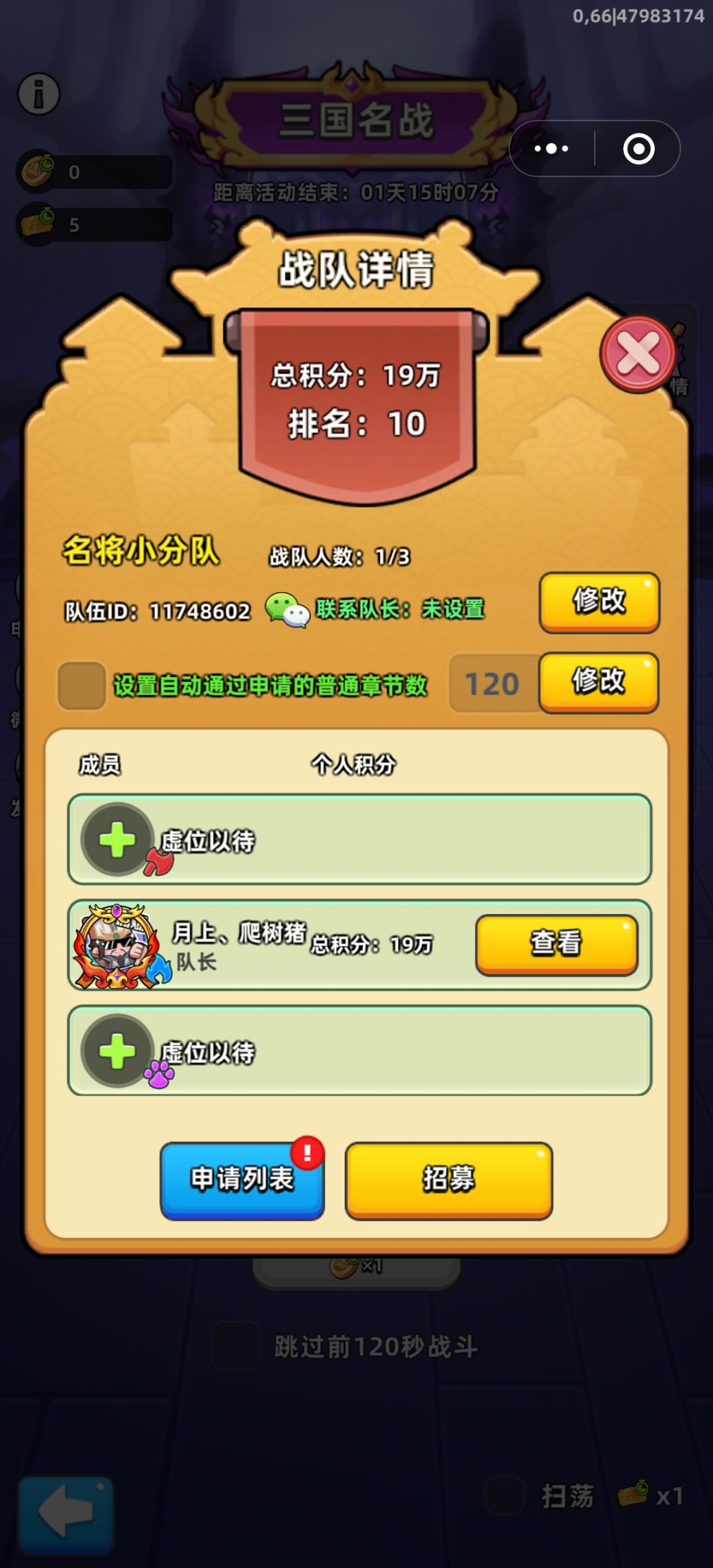 三国名将有人来吗?单局9W➕左右来 1