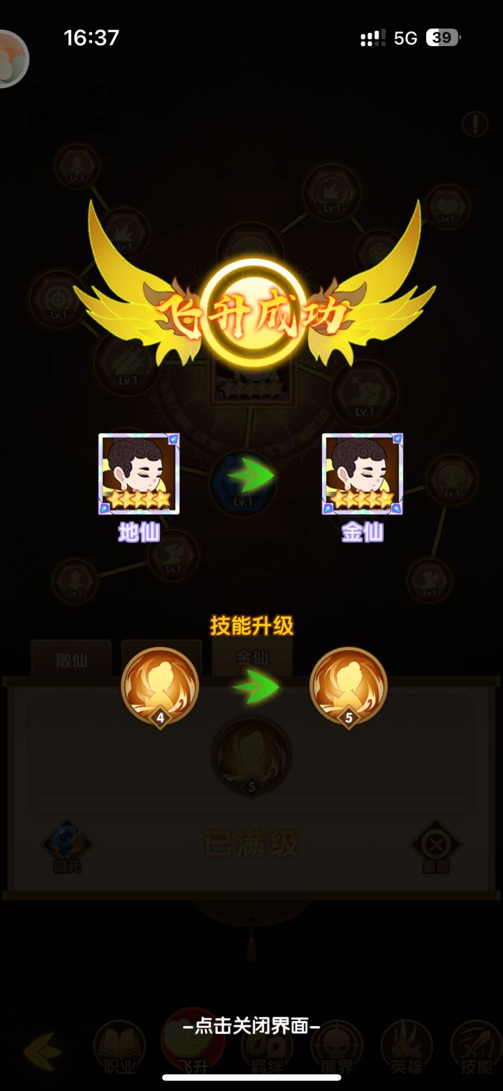 首个金仙飞升截图