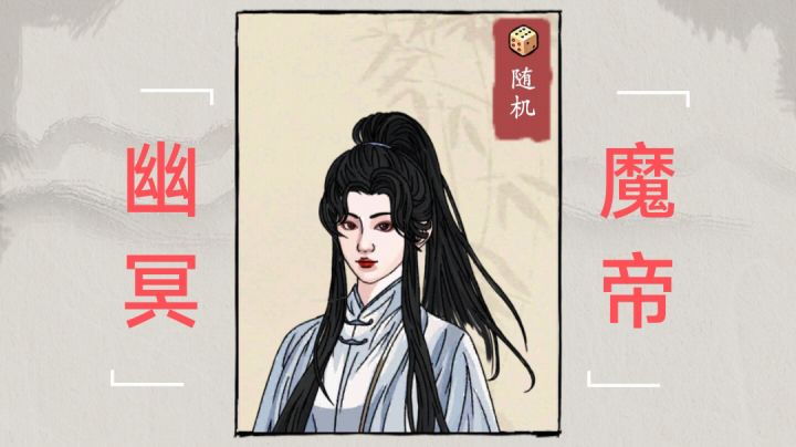 幽冥教攻略截图