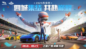 四大观赛点加载完毕，报名见证决赛级巅峰对决