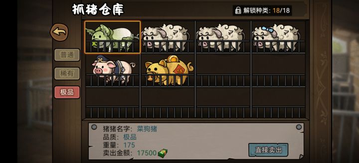 菜狗猪丑萌丑萌的截图