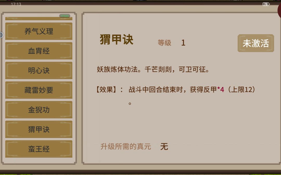 新功法都好猛 3