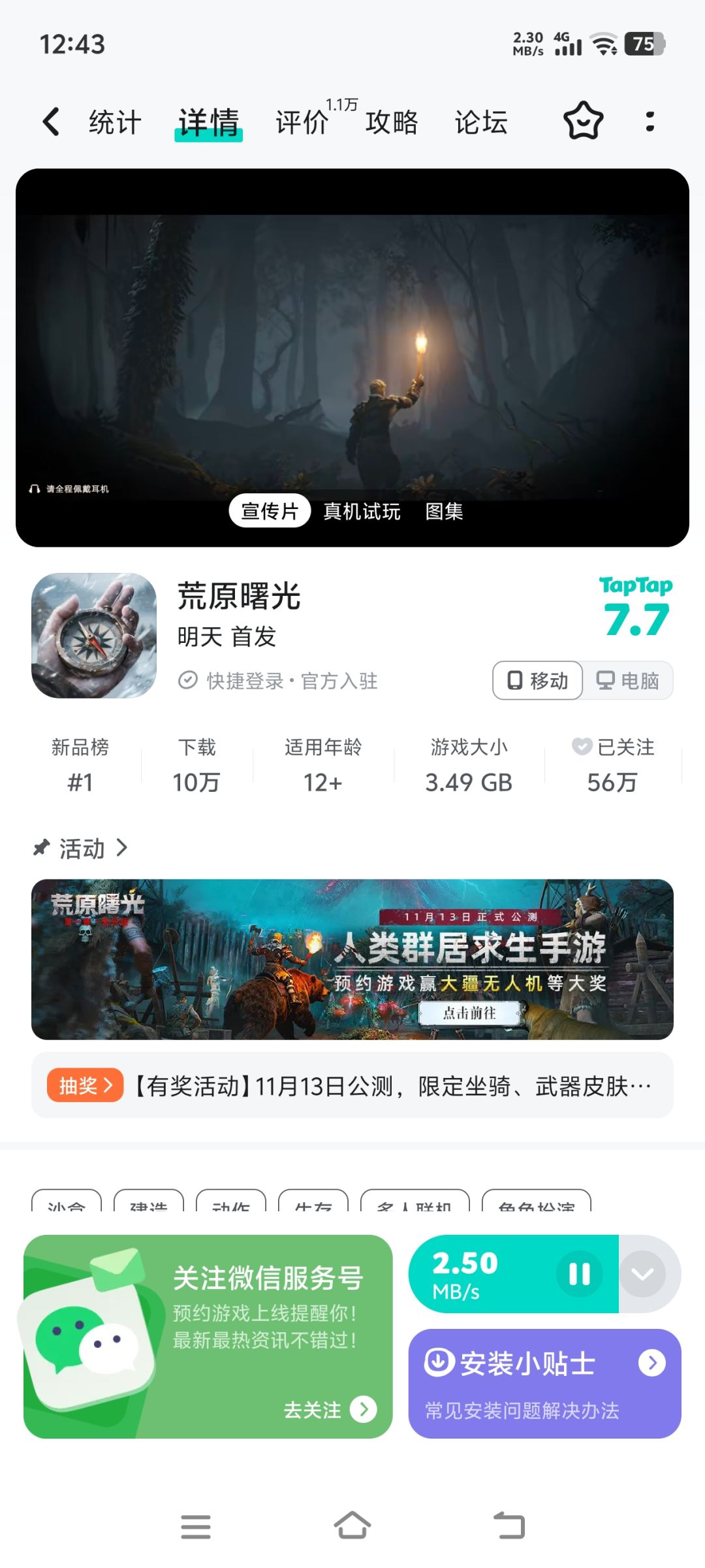 己有两人,组队进入有奖励 2