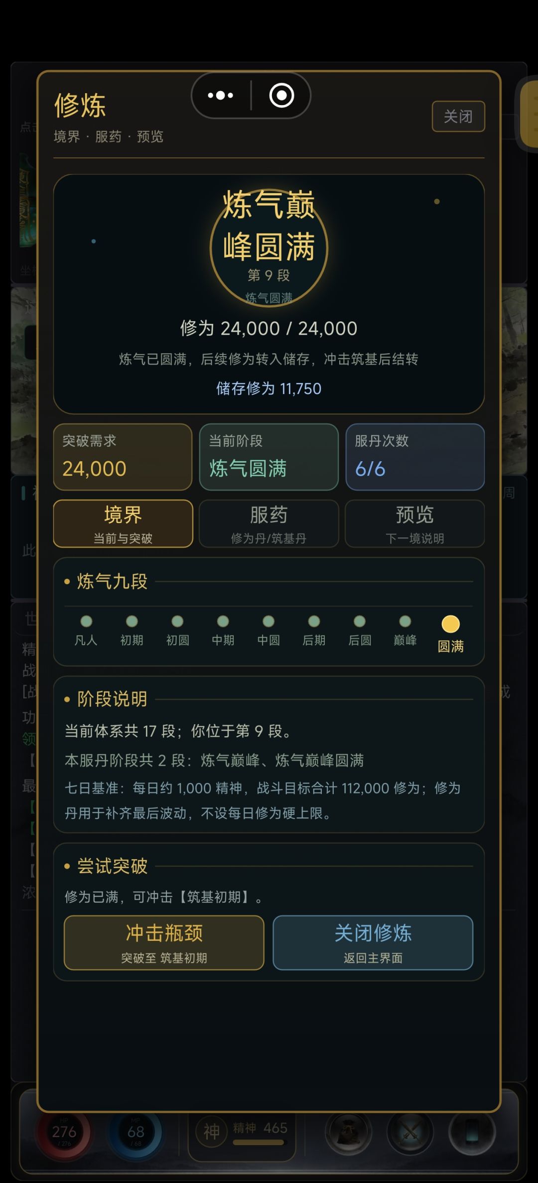 为什么你们筑基那么快 1