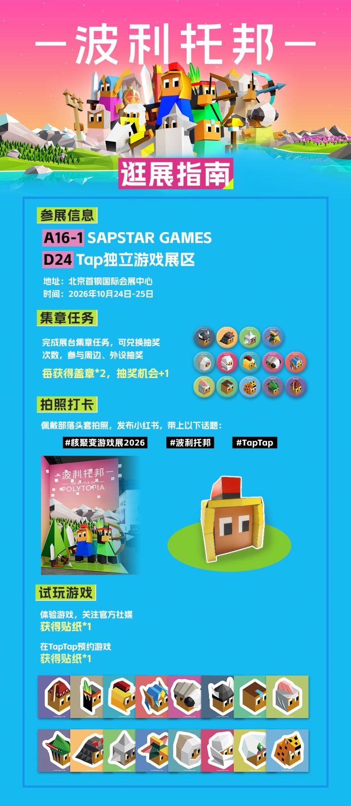 北京我们来了!《波利托邦》与你核聚变见!🎮截图