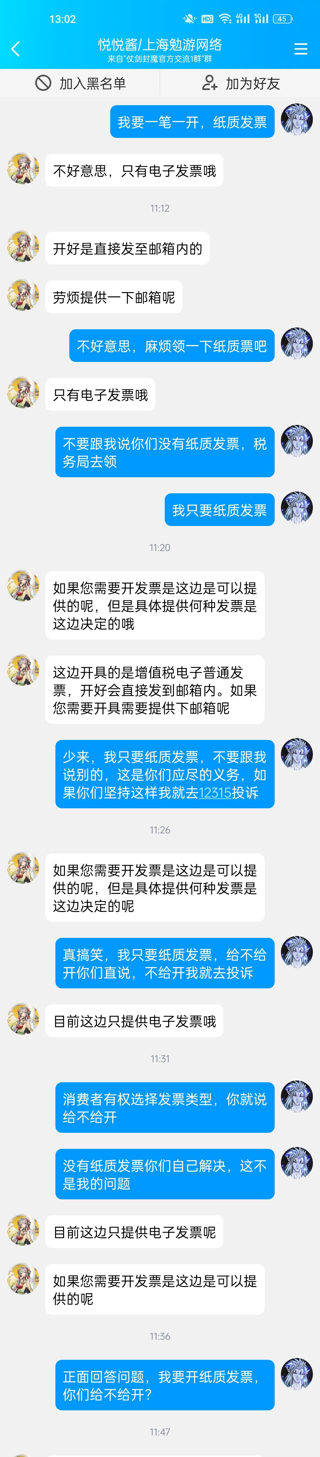 我建议发起对近期官方所作所为的反击 1