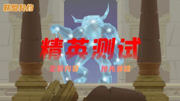 【测试招募】5.2.0测试，招募开启