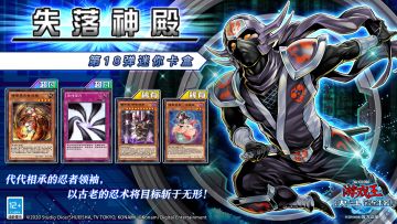 第18弹 迷你卡盒《失落神殿》将于9月23日上线 ！