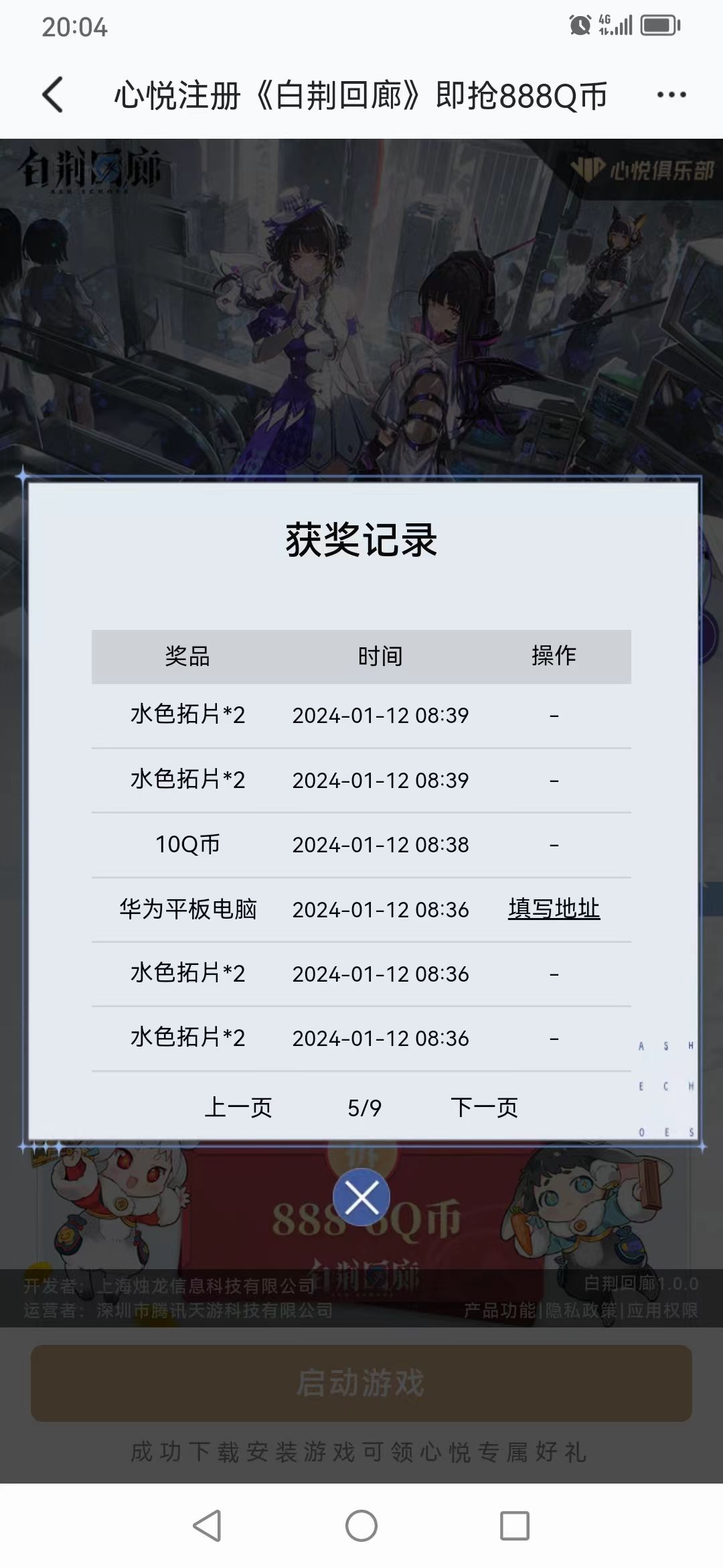 锦鲤向奖品拆机(tx终于给我爆金币了) 1