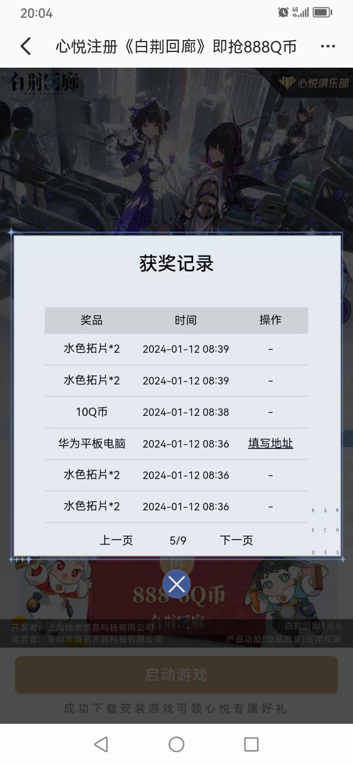 锦鲤向奖品拆机（tx终于给我爆金币了）截图