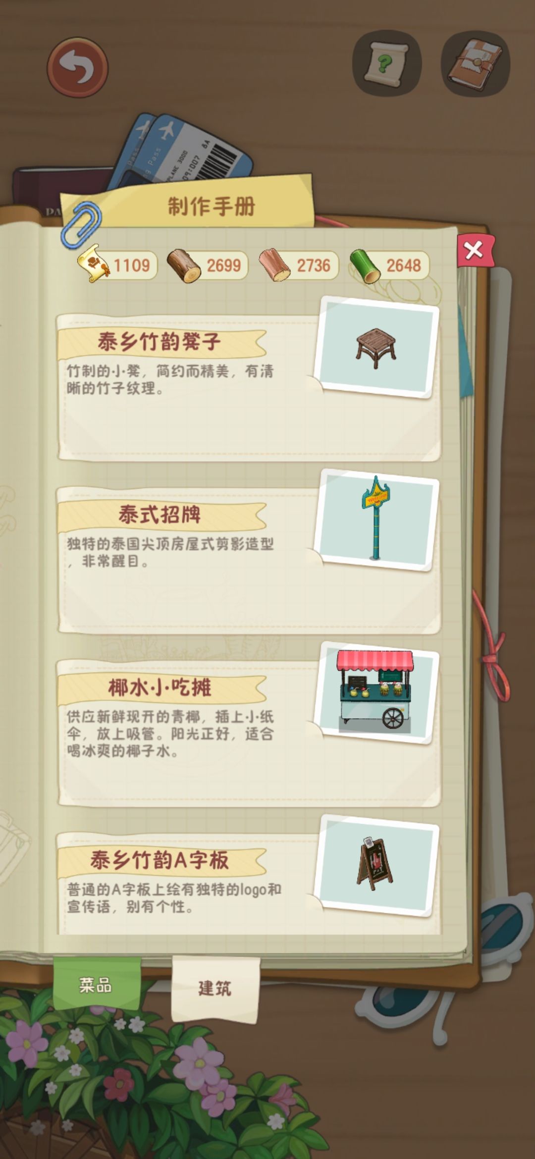 寻味之旅下次的蓝图也基本攒够了截图