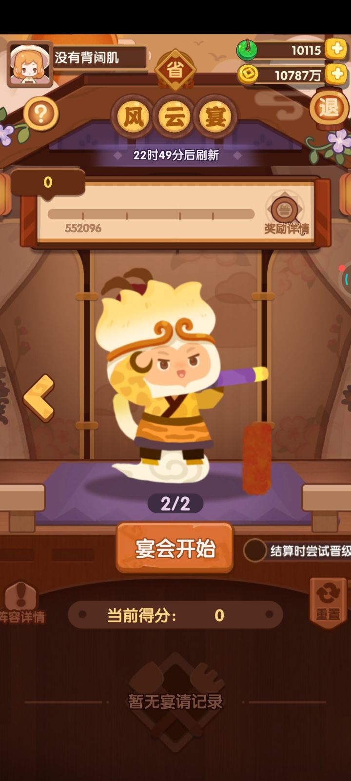 这位到底叫啥？ 御弟哥哥？ 空空？截图
