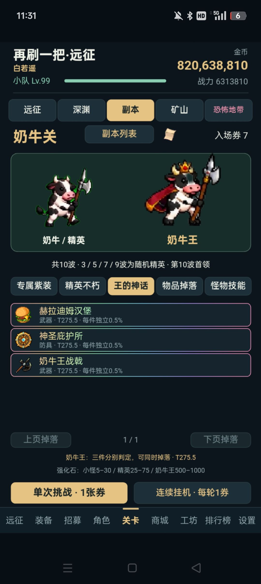 简单攻略,时间流玩法 3