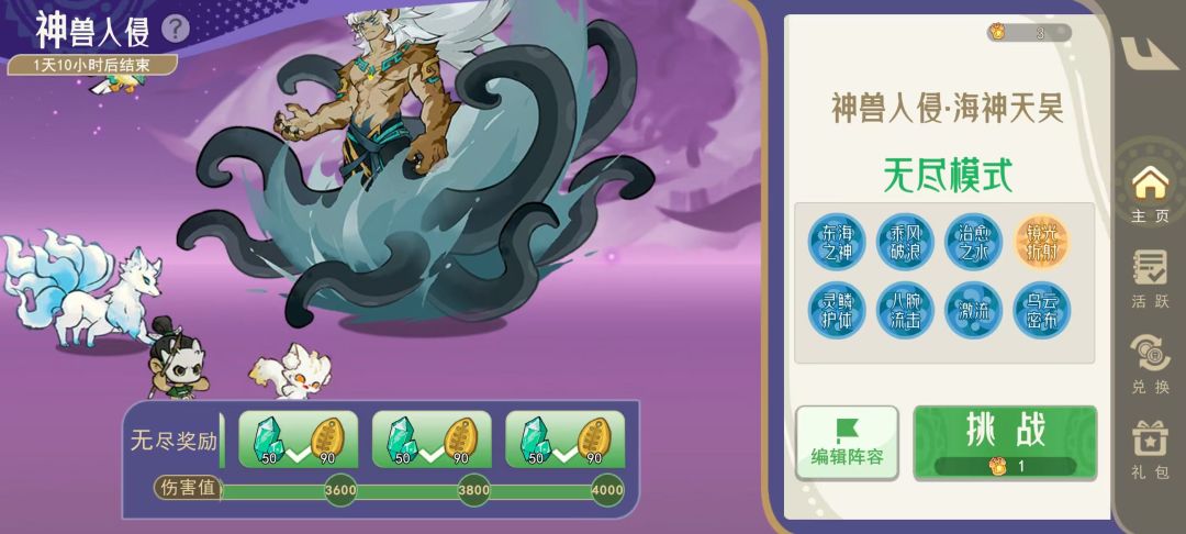 神兽入侵无尽模式4000伤害教程截图