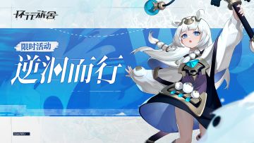 「逆洄而行」活动预告