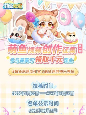 🐟️萌鱼创作征集第一期 · 作品数据提交入口
