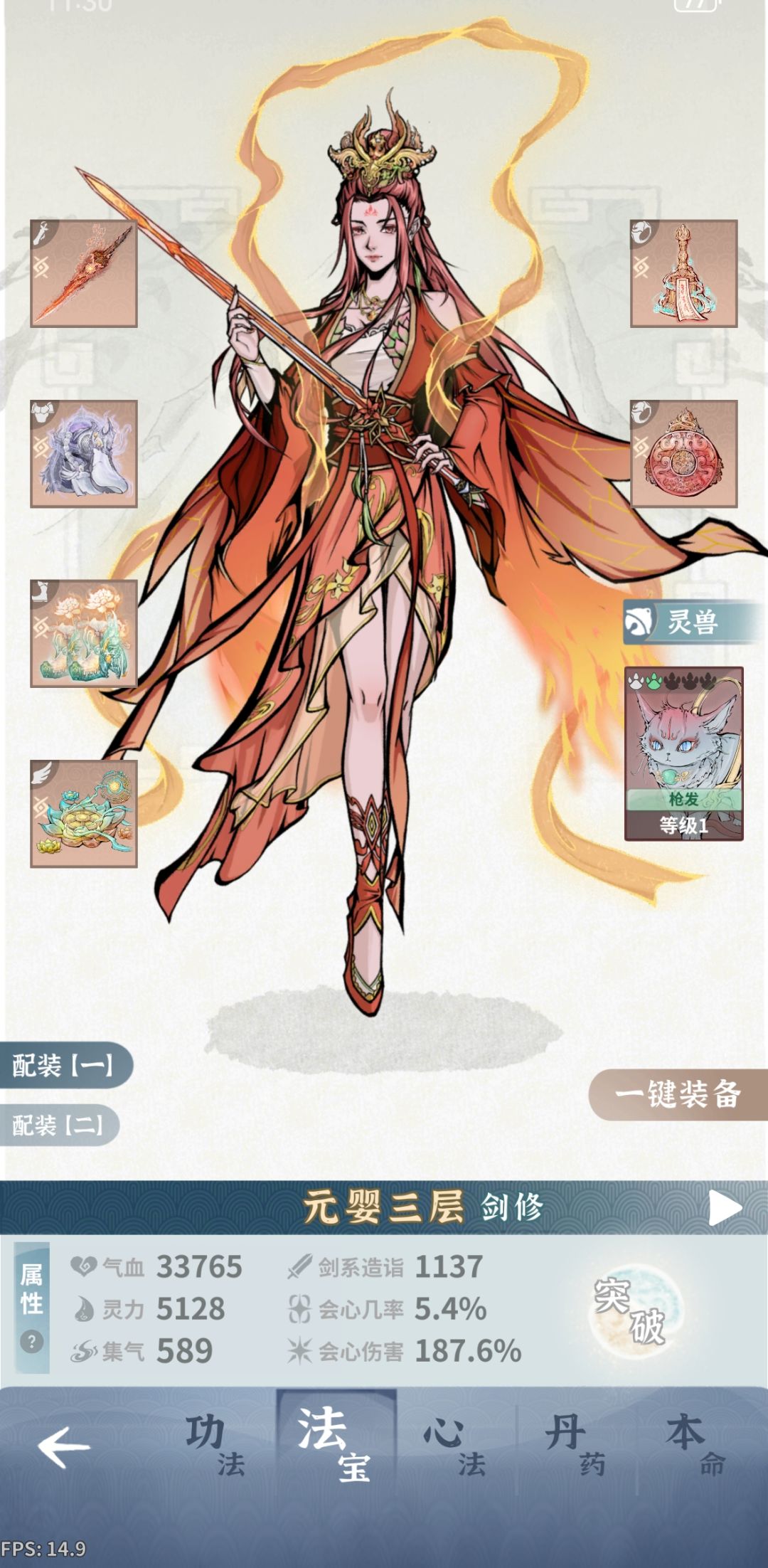 感觉狐狸和火剑不搭啊 2