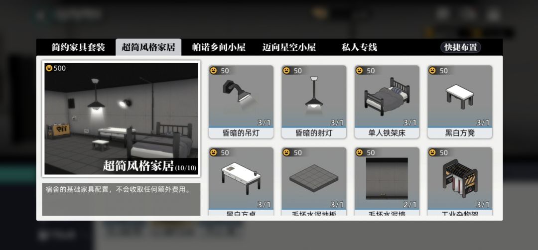 小屋的家具终于集齐了 2