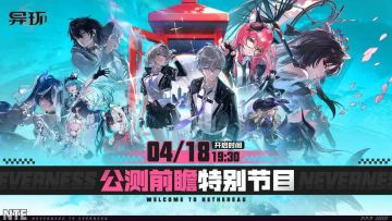 《异环》定档4.23全平台！前瞻藏多少猛料？