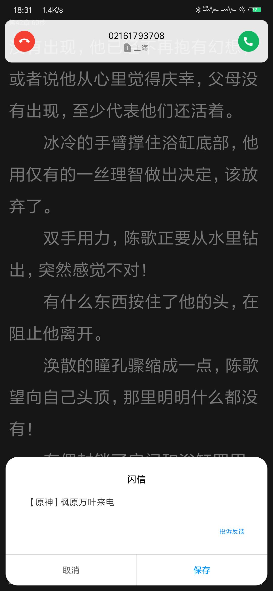 哇塞哇塞哇塞 吓死我了 叶天帝来电话了!!🤩 1