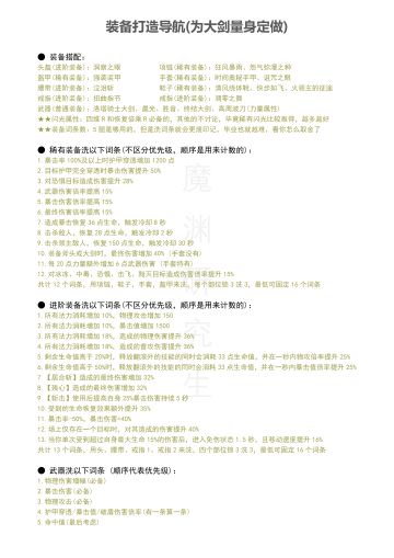 大剑装备词条攻略！！