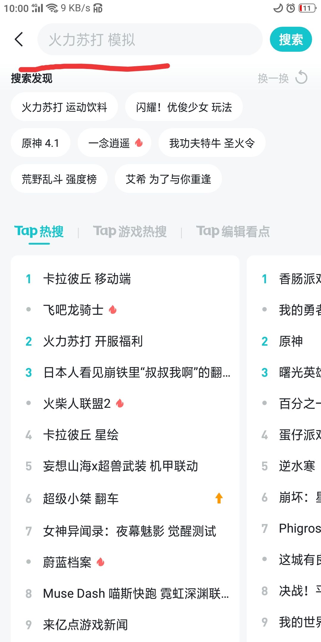 你家模拟器问题都登上搜索框了还不改改 1