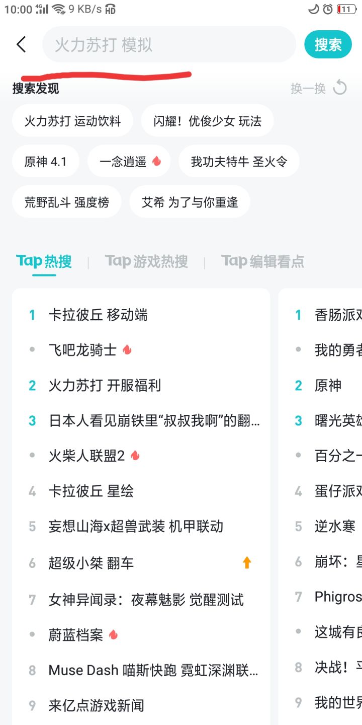 你家模拟器问题都登上搜索框了还不改改截图
