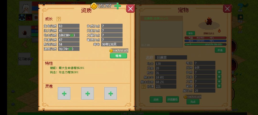 听说宠物难抓!!! 2