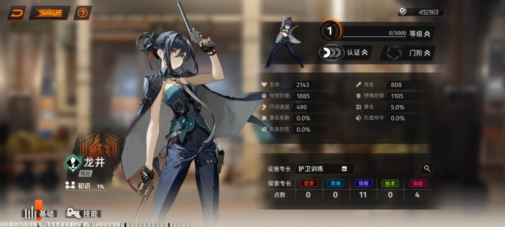 我刚刚过1-6,感觉后面应该跟难,所以啦一下强度,结果材料本刷一次才给2~3个,好不容易刷够咯,结果认证的直接重置等级,给我整懵了,本来你一测又不送体力,结果我认证完还要刷经验本,你一测才5天,我不知道就这个死循环能不能打通关。#攻略截图