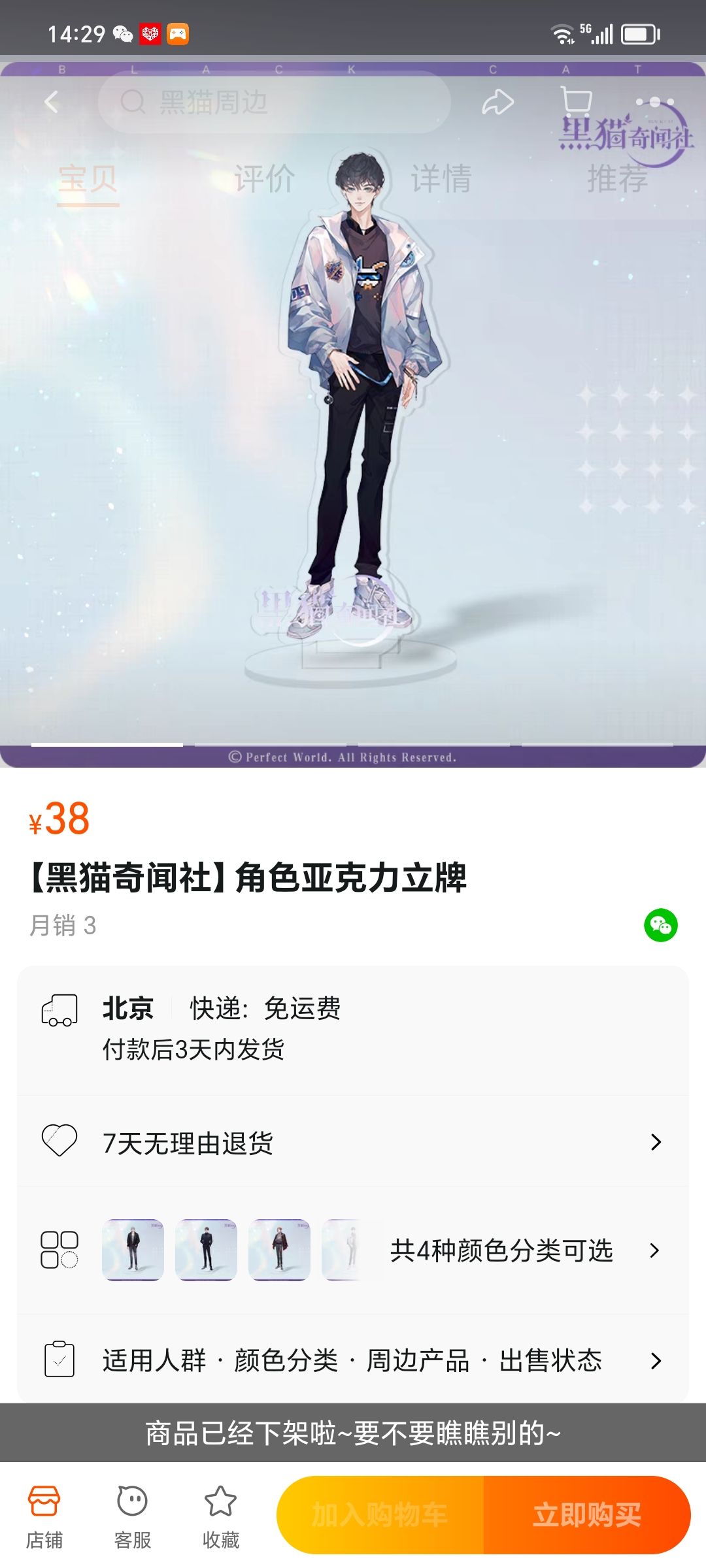 淘宝完美企划下架了所有黑猫周边 2