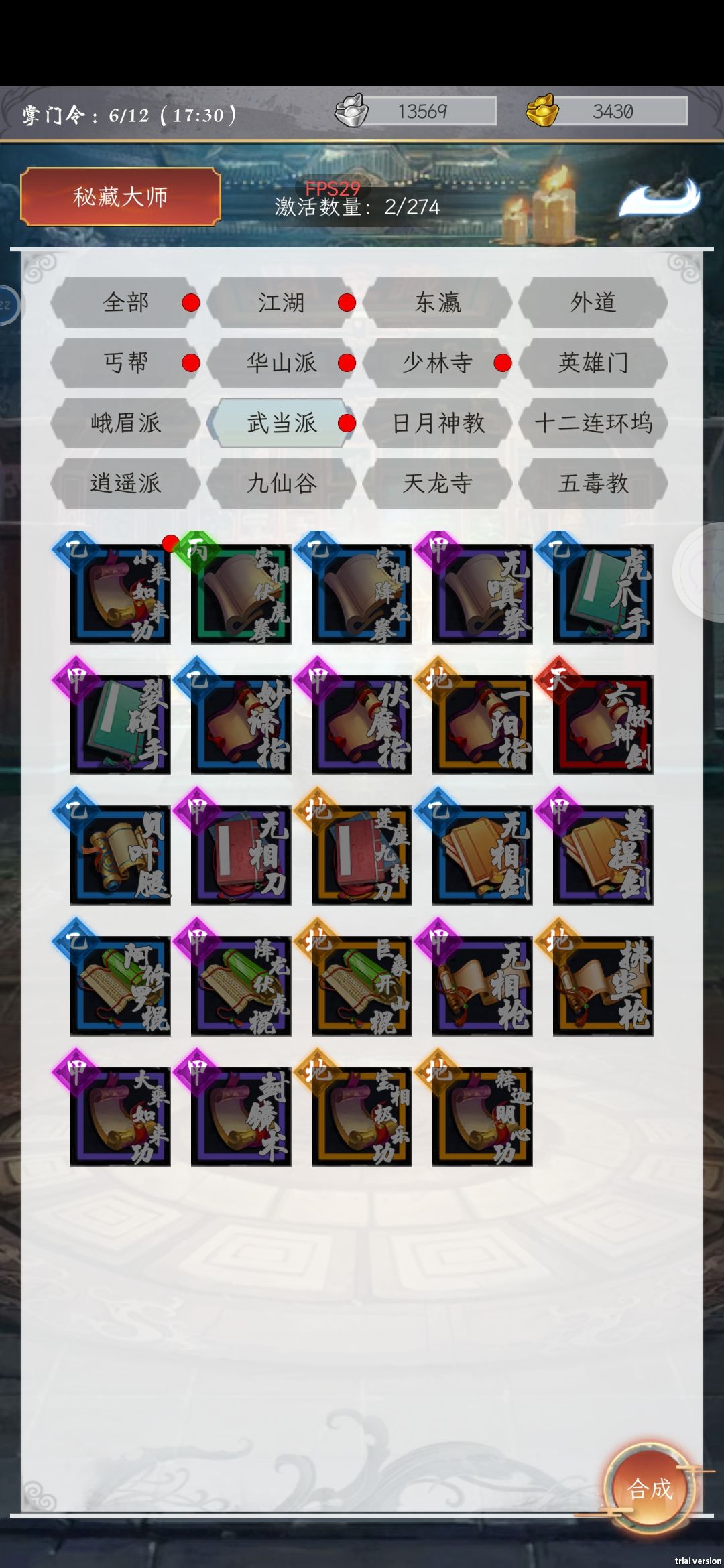 秘藏乱套了 6
