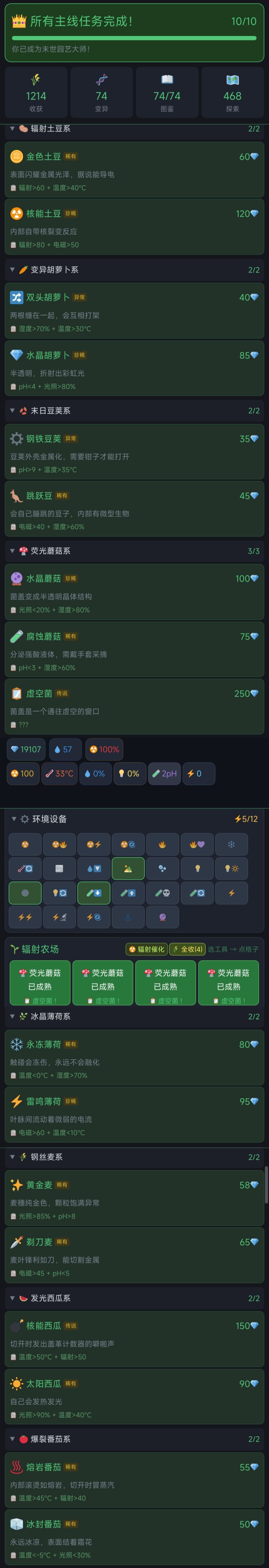 作物变异化图鉴（慎点） 2