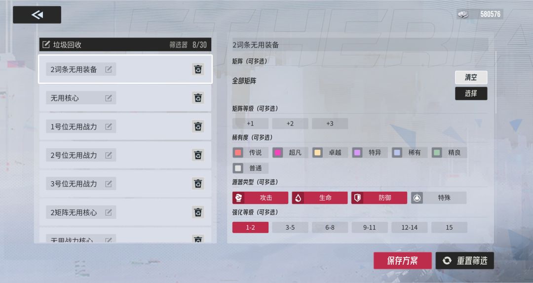 #伊瑟源器回收方案 “垃圾回收”方案 2