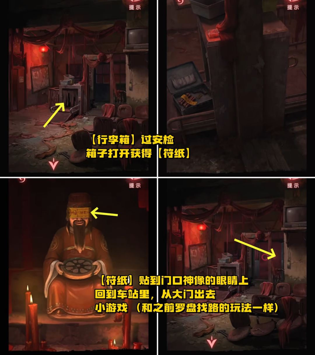 《纸嫁衣9——罗浮梦》第四章 图文攻略 14