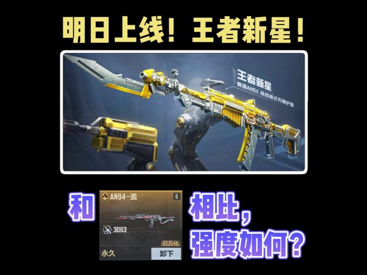 CF手游:王者新星强度前瞻预测!强度更多看个人喜好和游戏理解?截图