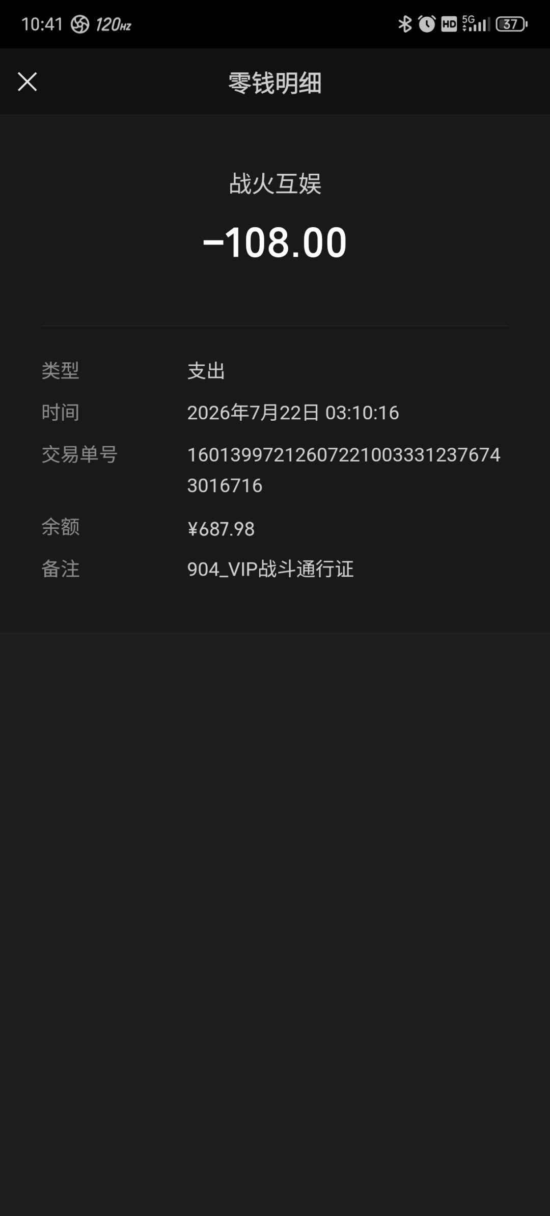 TapTap充值通行证扣费未激活，领不了奖励 2