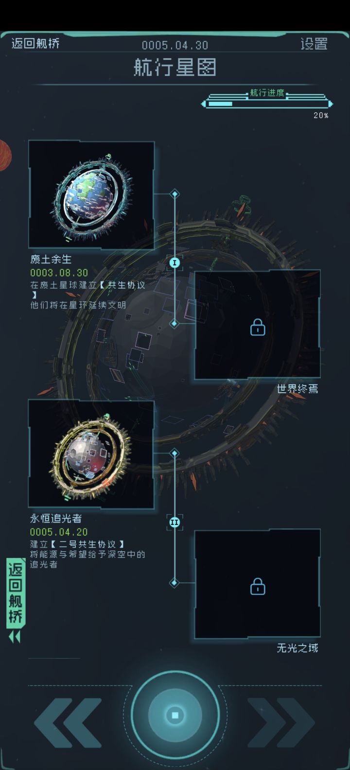 二周目自存截图