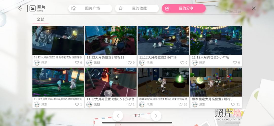 11.12大月亮位置截图