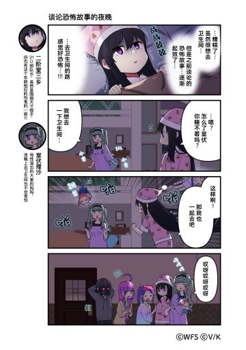 《炽焰天穹》官方四格漫画——谈论恐怖故事的夜晚