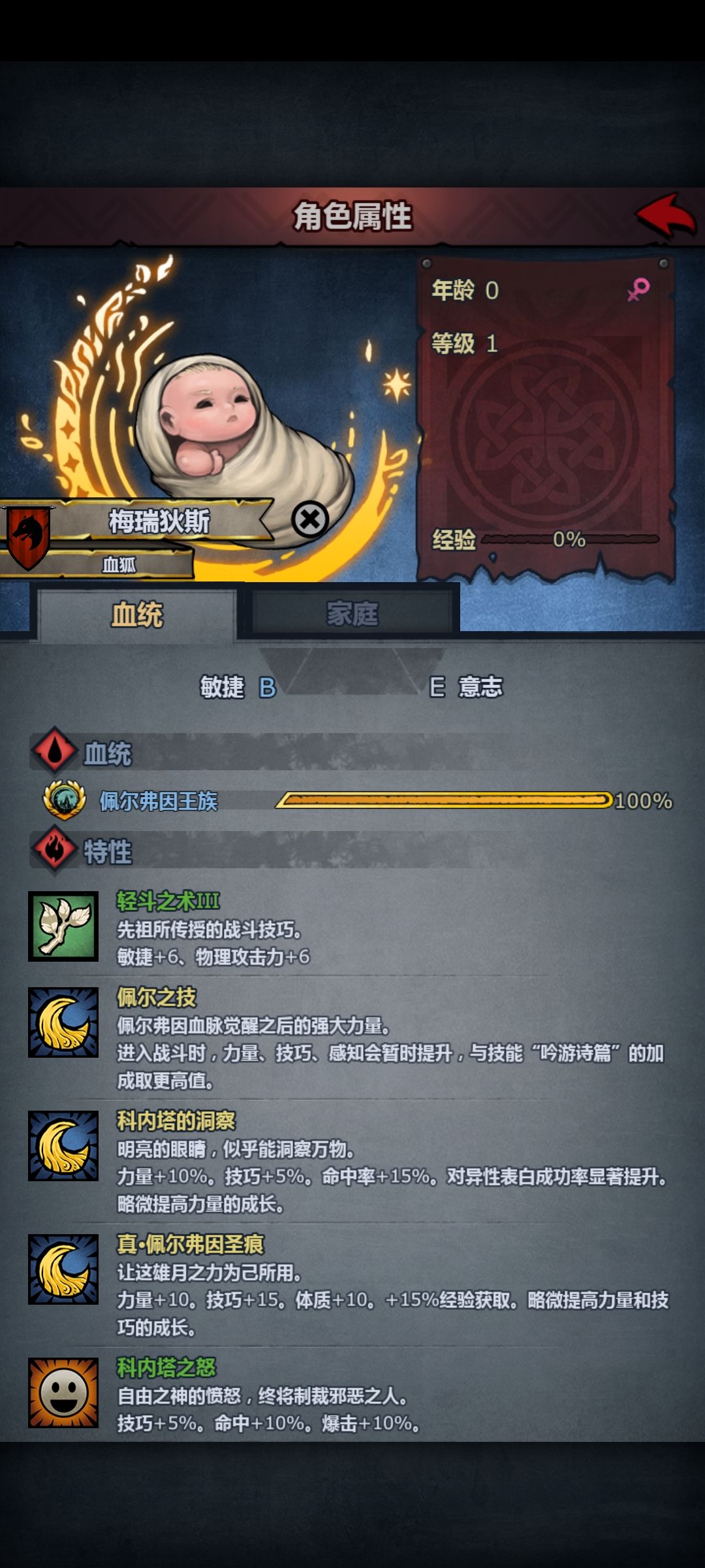 第一个神子 2