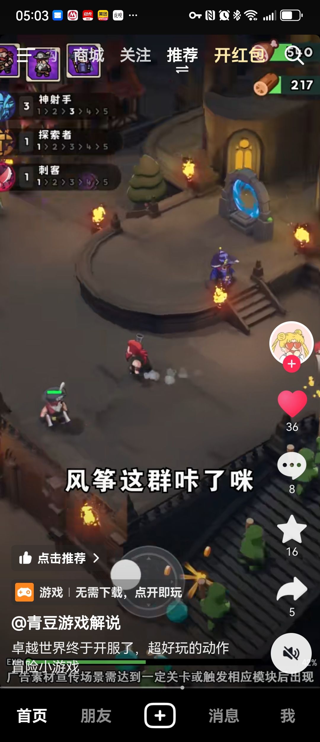 请问谁知道这个是什么游戏啊? 3