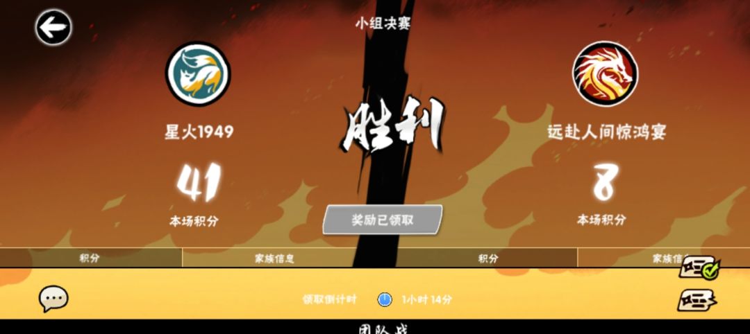 恭喜星火联赛达到16强截图