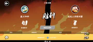 恭喜星火联赛达到16强