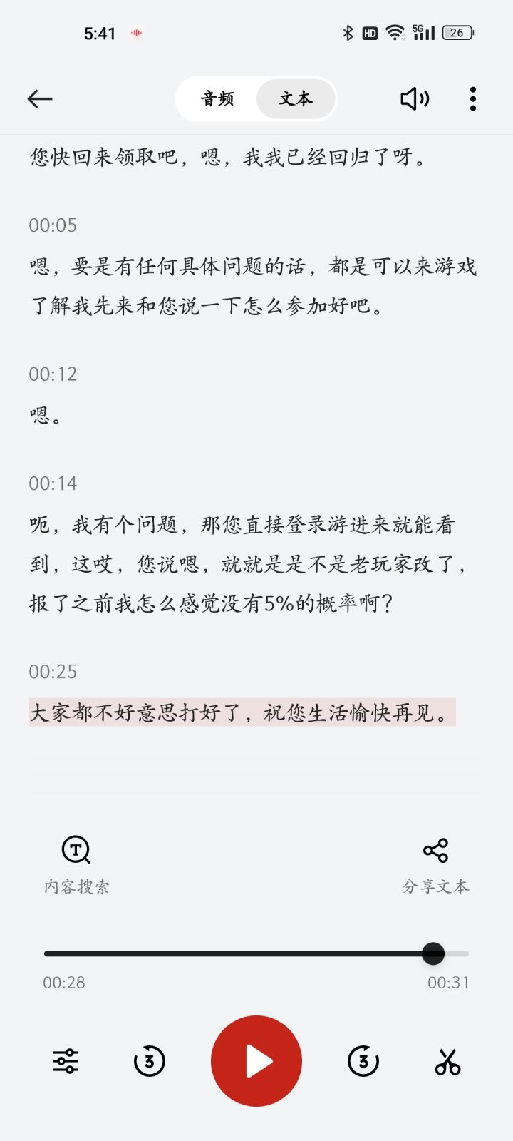 真人客服真有意思截图